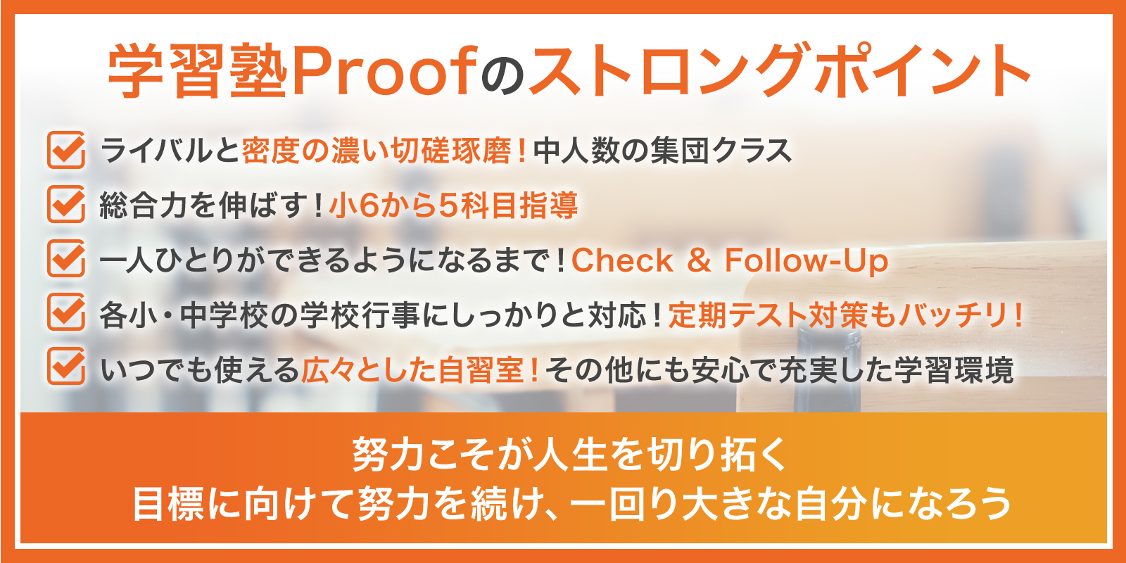 学習塾Proofのストロングポイント